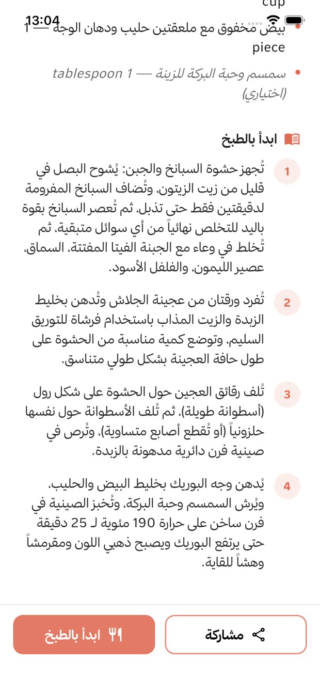 وصفة مكتوبة خطوة بخطوة، جاهزة للمشاركة