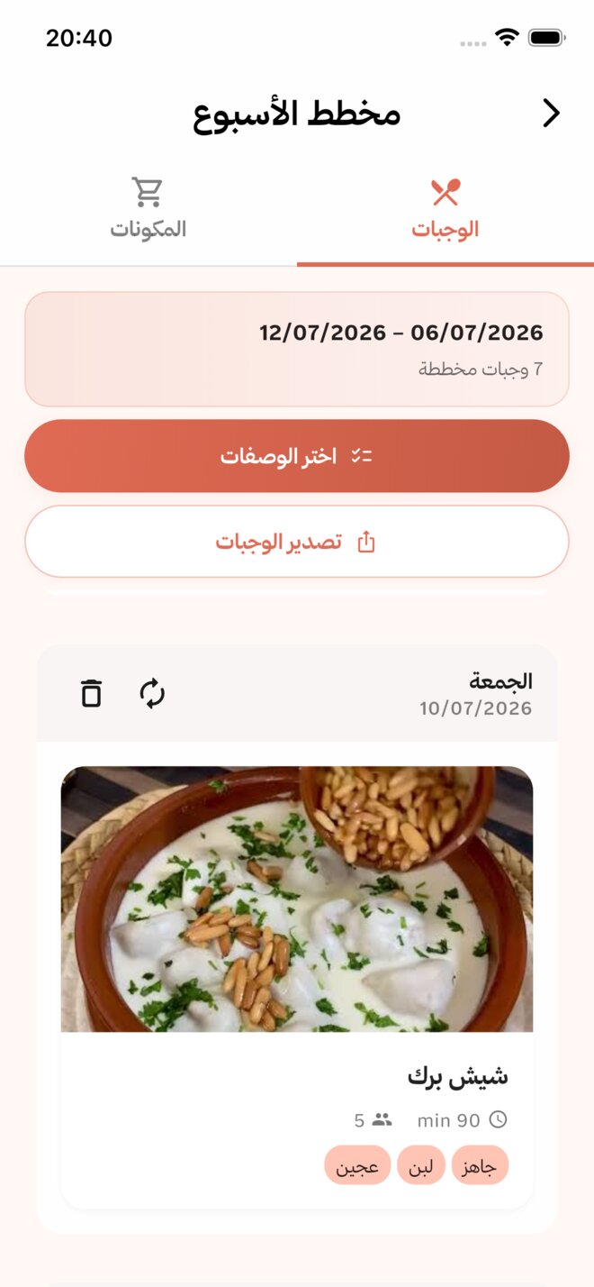 أسبوع مخطّط مع قائمة تسوّق جاهزة